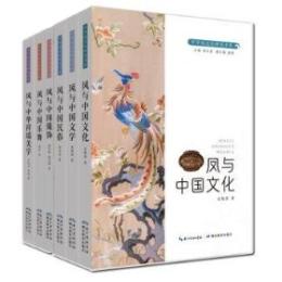 中華鳳文化研究書系 全6冊