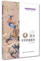 中華鳳文化研究書系 全6冊