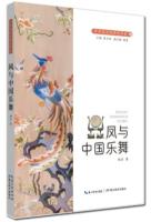 中華鳳文化研究書系 全6冊