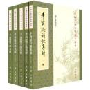 李商隠詩歌集解　全５冊　 中国古典文学基本叢書