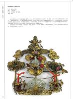 中国伝統首飾：簪釵冠(中国芸術品典蔵系列叢書)