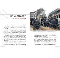 台湾火車伝奇（歴史与現場）