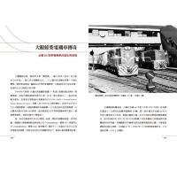 台湾火車伝奇（歴史与現場）