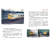 台湾火車伝奇（歴史与現場）