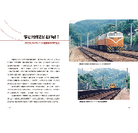 台湾火車伝奇（歴史与現場）