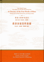 禮書詞彙資料彙編(漢達古籍研究叢書)