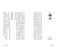 中国製造：従[身尚]平、小粉紅到正能量，当代中国流行語背後的真実社会（Beyond）