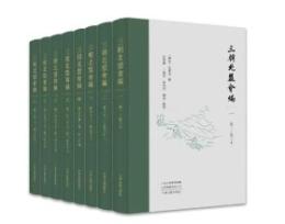 三朝北盟會編（全8冊）