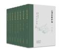 三朝北盟會編（全8冊）