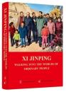 習近平走進百姓家（英文）XI JINPING WALKING INTO THE WORLDS OF ORDINARY PEOPLE