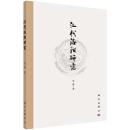 漢代洛陽研究