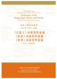 《孔叢子》詞彙資料彙編　《新語》詞彙資料彙編　《新書》詞彙資料彙編（漢達古籍研究叢書）