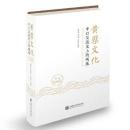 黄檗文化：中日交流史上的明珠（中日双語版）(漢日対照)