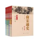 南宋通史（全6冊）