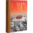 承徳普佗宗乘之廟文物保護工程実録(承徳避暑山庄及周囲寺廟文化遺産保護工程実録系列叢書)