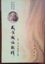 成唯識論校釈（中国仏教典籍選刊）