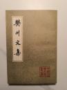 樊川文集　（中国古典文学叢書・平装）