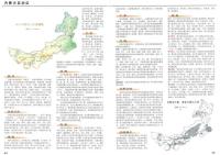 中国地図集 大字版