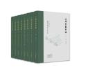 三朝北盟會編（全8冊）