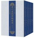 唐代墓誌彙編続集  修訂本(全4冊)歷代碑志彙編