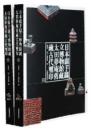 日本岩手県立博物館蔵太田夢庵旧蔵古代璽印（全２冊）
