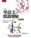 華語文閱讀測驗：高級篇（第３版） ／華語系列