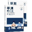 華測會不會(試題本+解析本)華語學習教材