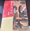 古尊宿語録