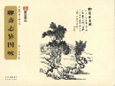 聊斎志異図咏