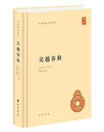 呉越春秋 中華国学文庫
