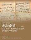 詠唱的祈祷　従歌本出版初探天主教聖楽在中国的早期発展（輔仁大學天主教研究叢書, 11）