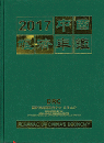 2017  中国経済年鑑