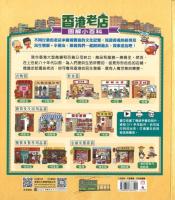 香港老店図解小百科（認識香港系列）