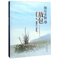 鄂尓多斯的敖包 