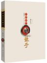 中国古代珠子（修訂本）