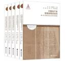 中国共産党禁煙禁毒史資料　全3巻5冊