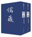 儒蔵・精華編98．経部群経総義類・十三経注疏校勘記（1）全2冊