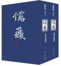 儒蔵・精華編99．経部群経総義類・十三経注疏校勘記（2）全2冊