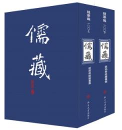 儒蔵・精華編100．経部群経総義類・十三経注疏校勘記（3）全2冊

