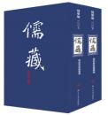 儒蔵・精華編100．経部群経総義類・十三経注疏校勘記（3）全2冊
