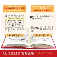 新華字典（第13版）（附二維碼）（單色本）