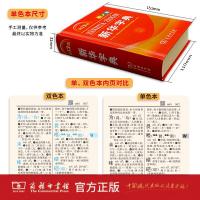 新華字典（第13版）（附二維碼）（單色本）