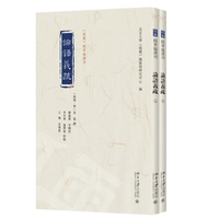 論語義疏（全2冊）　《儒蔵》精華編選刊