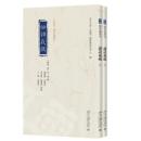 論語義疏（全2冊）　《儒蔵》精華編選刊