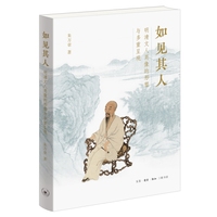 如見其人　明清文人肖像的形塑与多重呈現