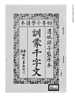 近代南洋華僑教育史料匯編（全20冊）南洋文庫.文献
