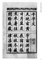 近代南洋華僑教育史料匯編（全20冊）南洋文庫.文献