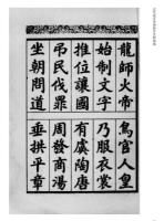 近代南洋華僑教育史料匯編（全20冊）南洋文庫.文献