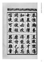 近代南洋華僑教育史料匯編（全20冊）南洋文庫.文献