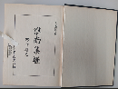 淮南集証